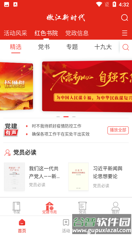 嫩江新时代截图3