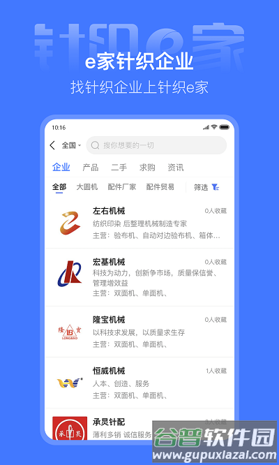 针织e家app截图1