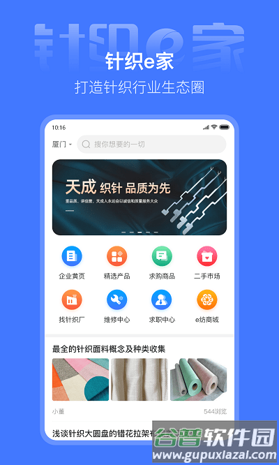 针织e家app截图2