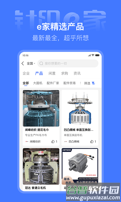 针织e家app截图3