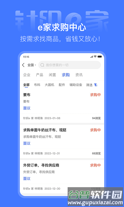 针织e家app截图4