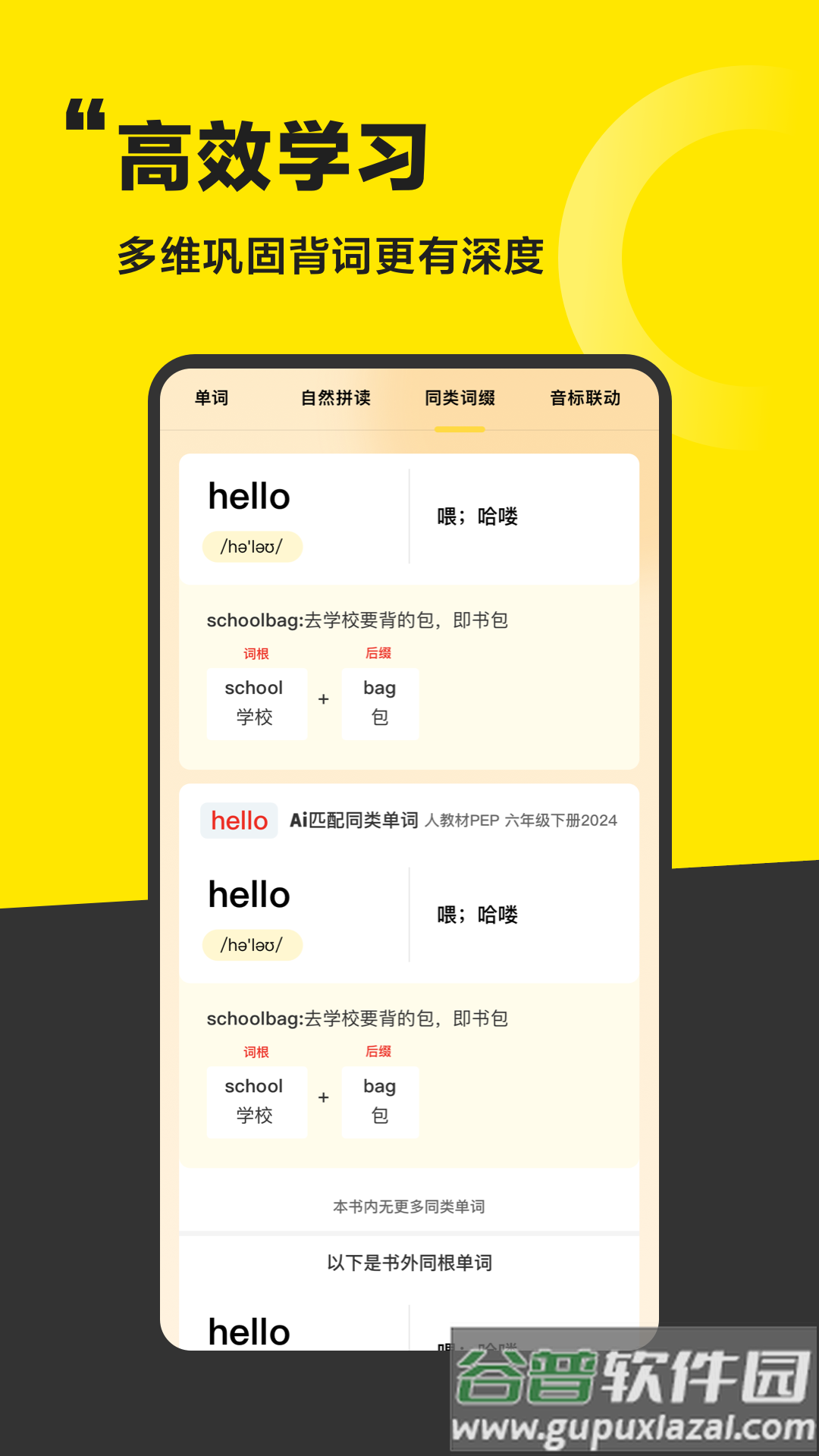 好好学单词app截图3