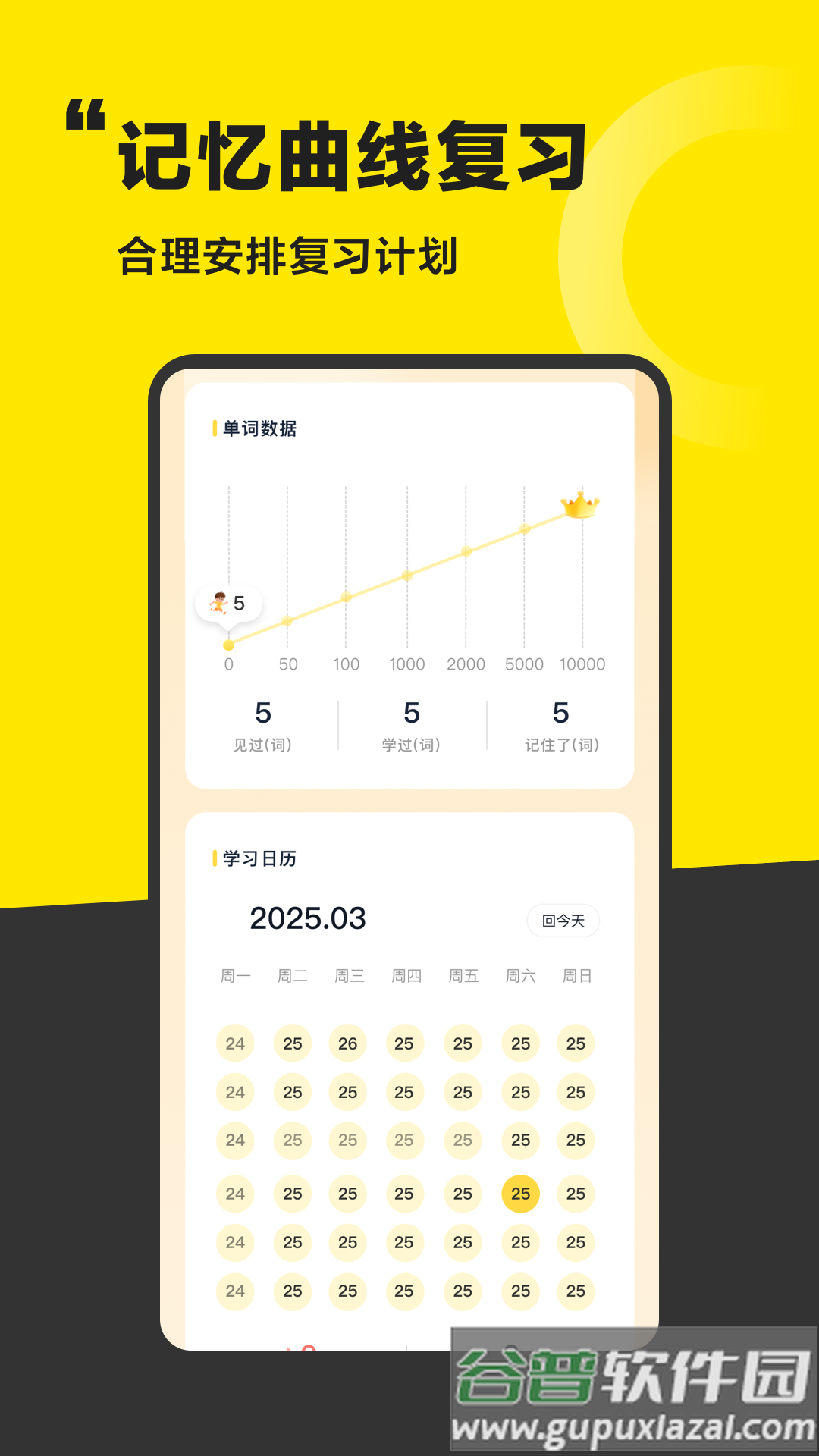 好好学单词app截图4