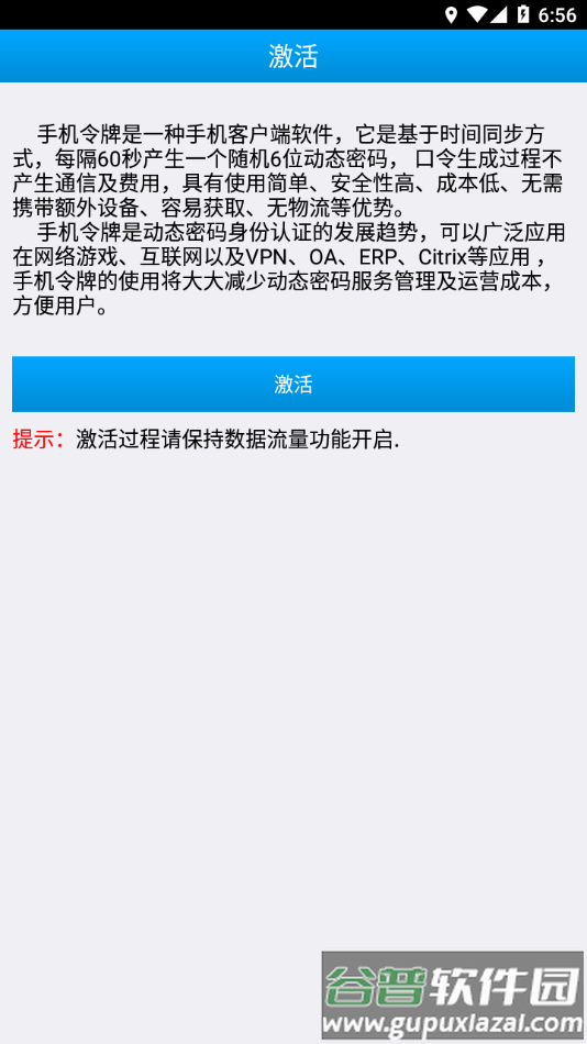 海月令牌手机客户端下载截图1