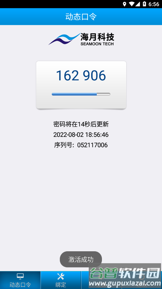 海月令牌手机客户端下载截图2