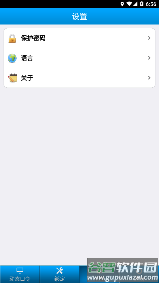 海月令牌手机客户端下载截图3