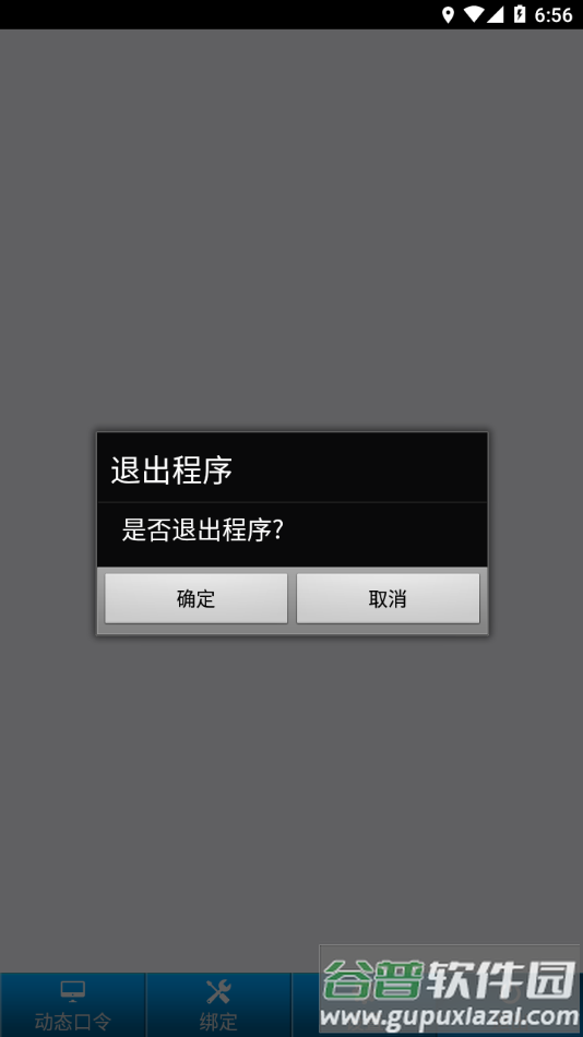 海月令牌手机客户端下载截图4