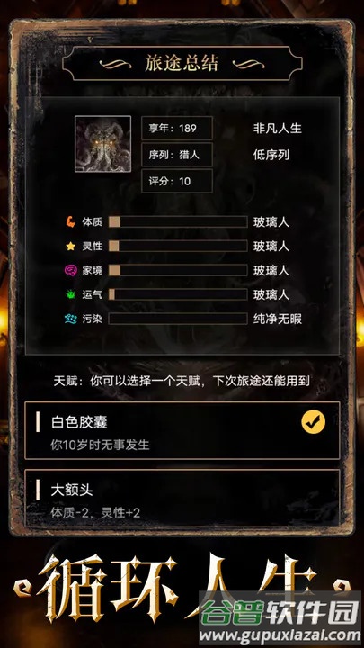 重开之诡秘转生游戏下载截图4