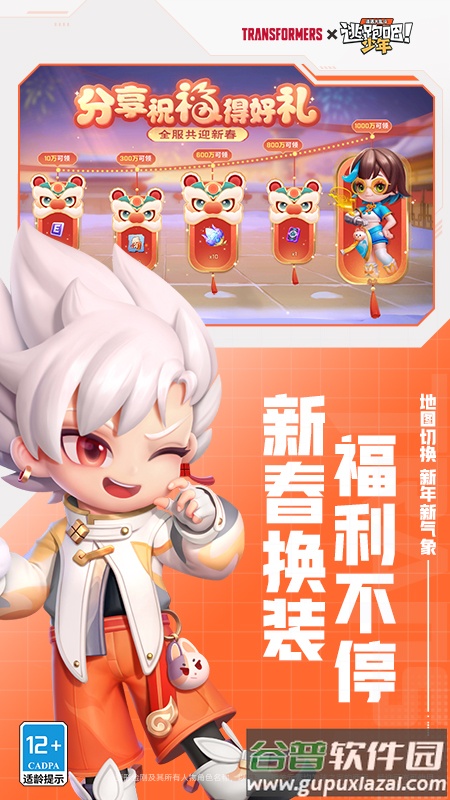 逃跑吧少年华为版最新下载截图2