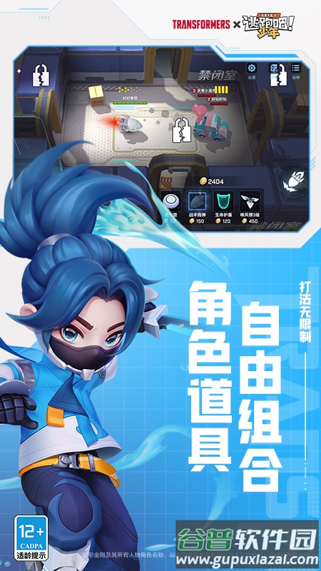 逃跑吧少年华为版最新下载截图4