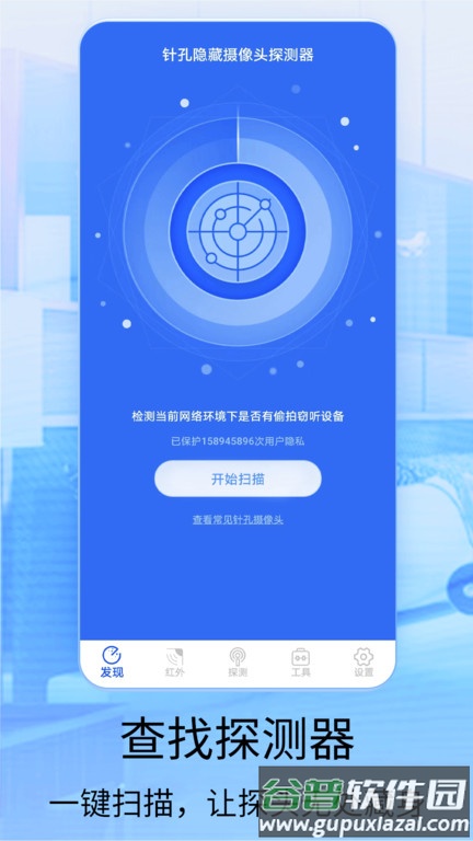 针孔隐藏摄像头探测器软件(改名针孔摄像头探测器)截图1