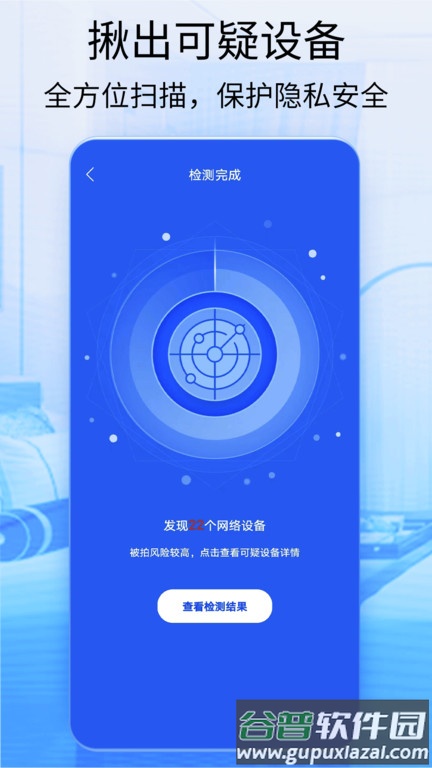 针孔隐藏摄像头探测器软件(改名针孔摄像头探测器)截图2