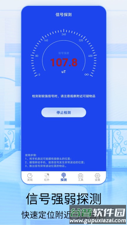 针孔隐藏摄像头探测器软件(改名针孔摄像头探测器)截图3