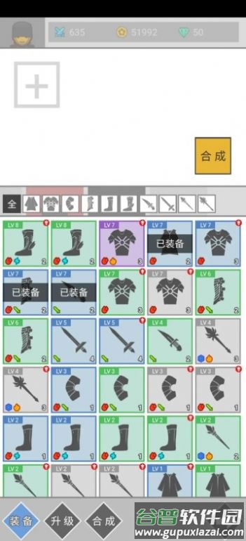 因为不会魔法，所以只好合装备截图2