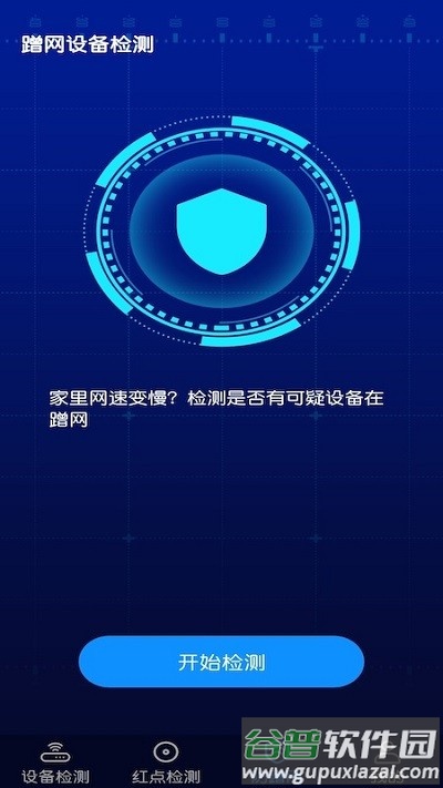 针孔摄像头防偷窥检测软件截图3