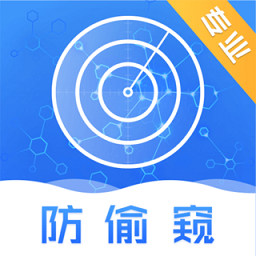 针孔摄像头防偷拍软件下载-针孔摄像头防偷拍手机版v4.1.0225安卓版