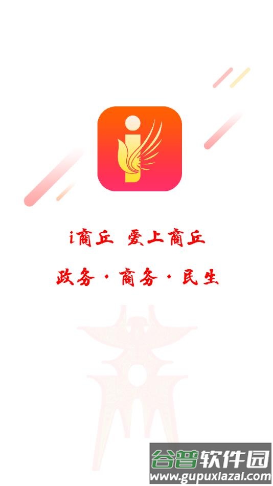 i商丘app