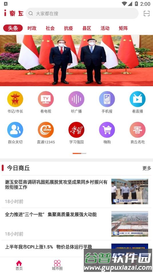 i商丘app截图2
