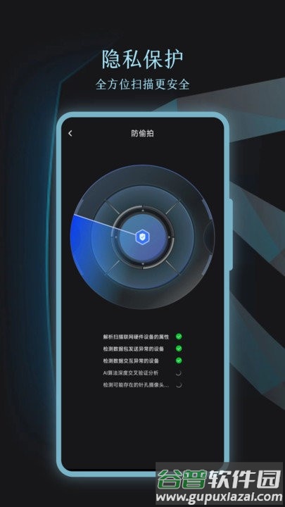 针孔摄像头识别app截图2