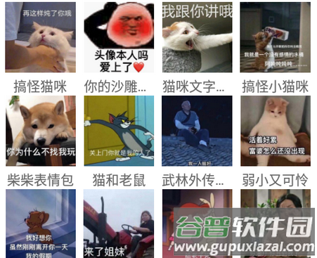 万能表情包斗图软件
