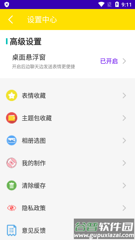万能表情包斗图软件截图2