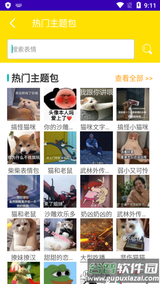 万能表情包斗图软件截图5