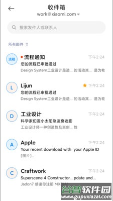 小米电子邮件app