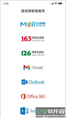 小米电子邮件app截图2