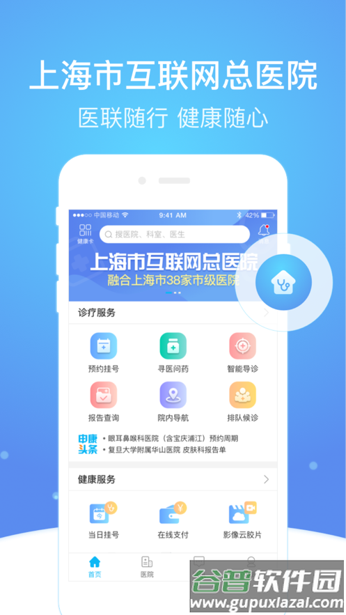 上海市互联网总医院官方app