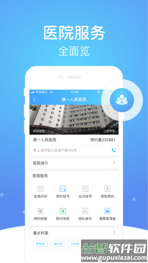 上海市互联网总医院官方app截图2