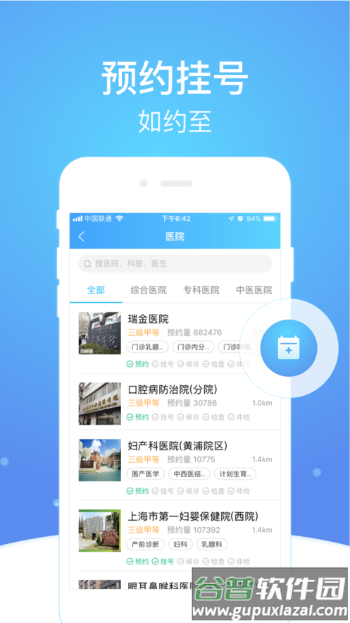 上海市互联网总医院官方app截图3