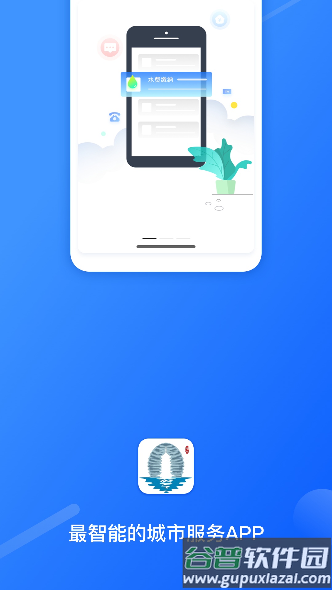 湖州掌上通app下载安装