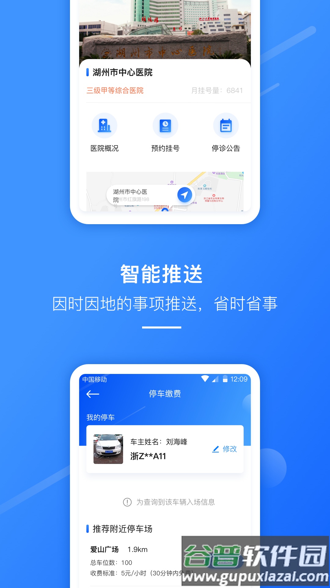 湖州掌上通app下载安装截图2