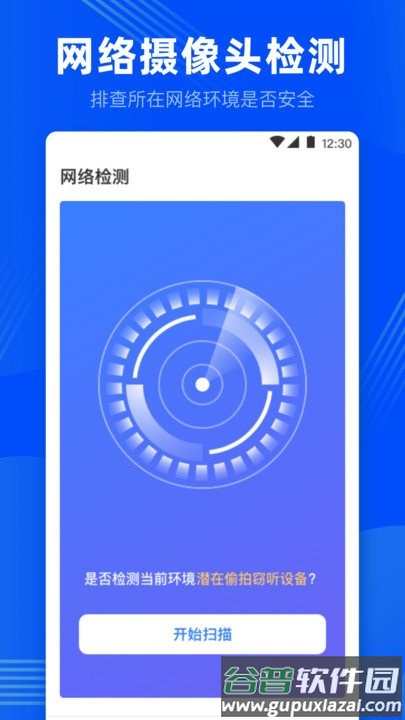 针孔摄像头检测手机版截图1