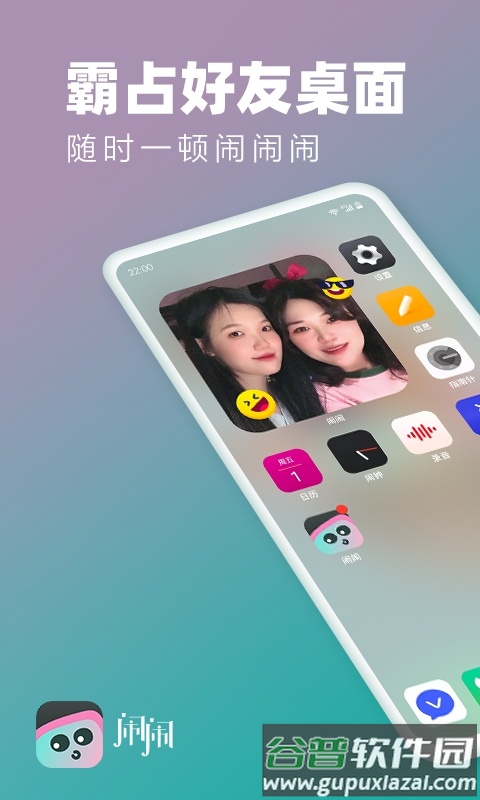 闹闹app截图2