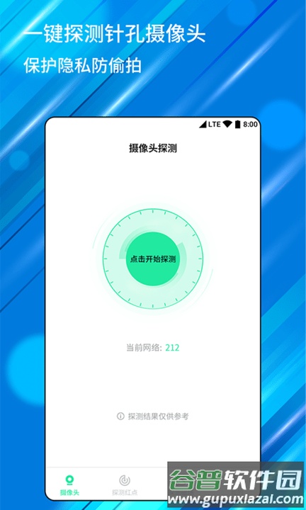 针孔摄像头检测器最新版截图1