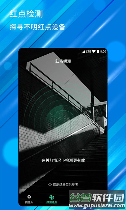 针孔摄像头检测器最新版截图2
