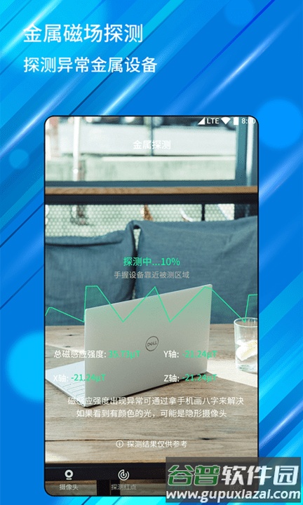 针孔摄像头检测器最新版截图3