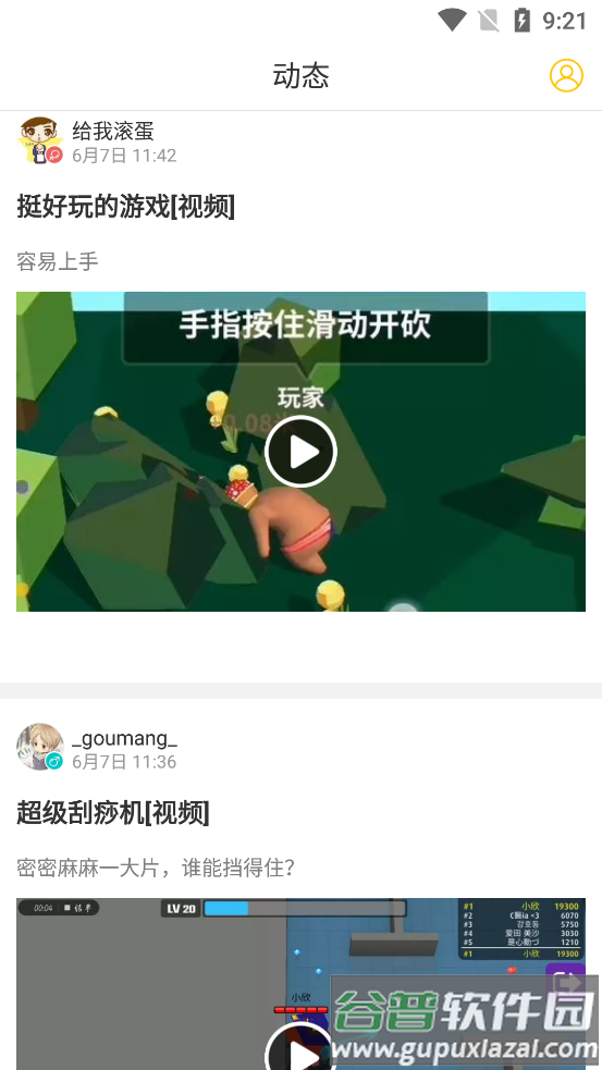 歪比歪比游戏社区平台截图1