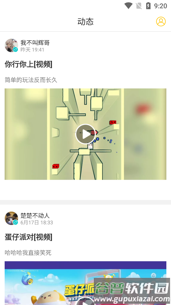 歪比歪比游戏社区平台截图3