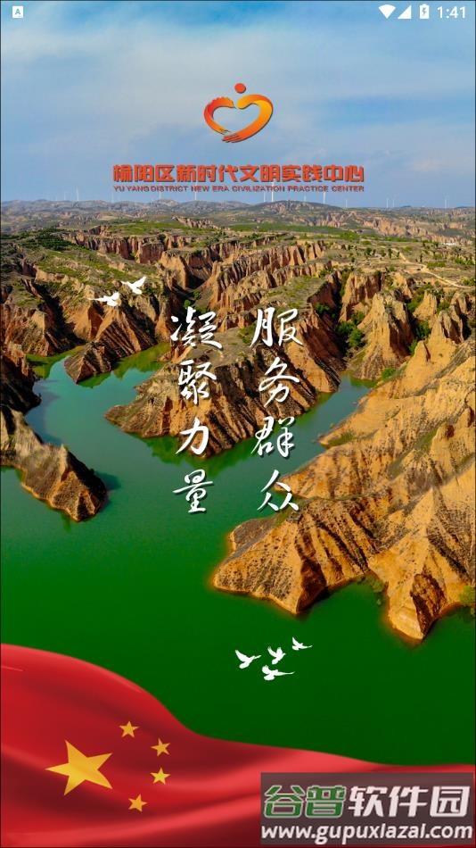 榆阳新时代app截图1