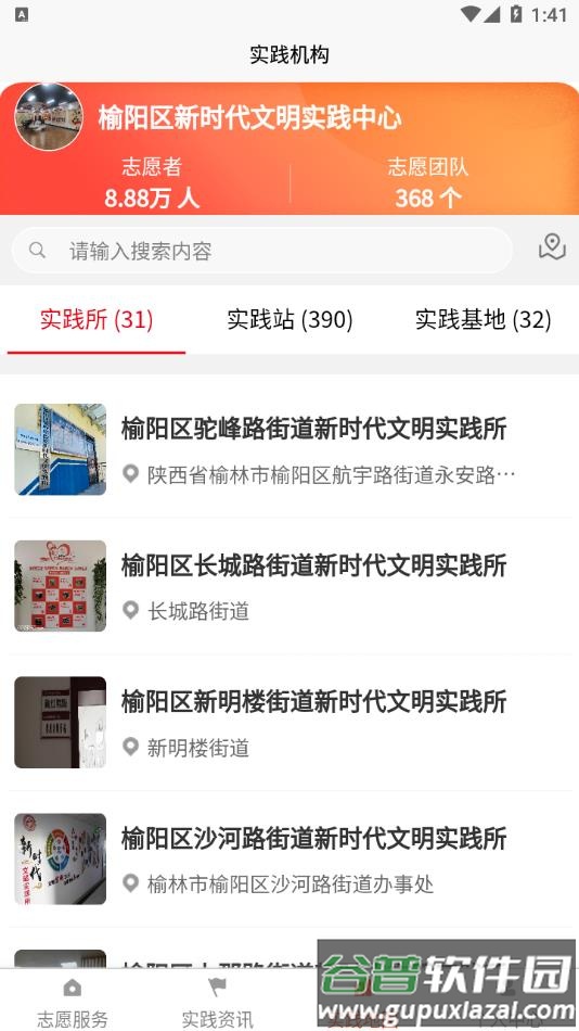 榆阳新时代app截图2