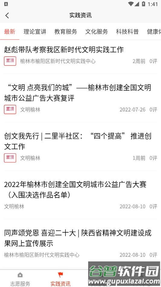 榆阳新时代app截图3