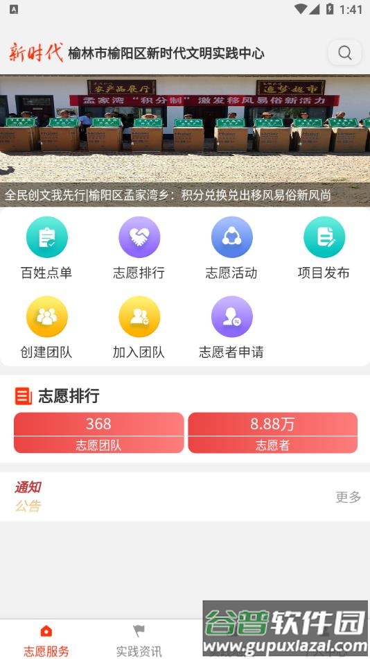 榆阳新时代app截图4