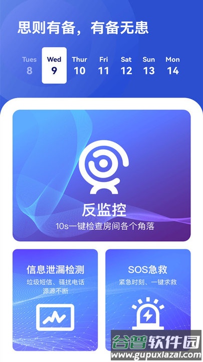 针孔摄像头检测专家手机版截图1