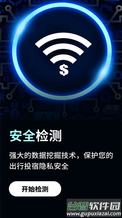 针孔摄像头检测专家手机版截图3