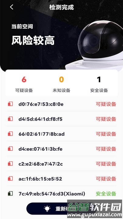 针孔摄像头检测专家手机版截图4