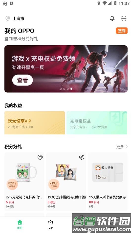 我的OPPO下载官方最新版截图1