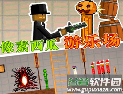 像素西瓜游乐场手游安卓版