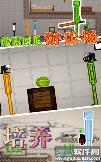 像素西瓜游乐场手游安卓版截图1